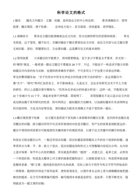 环境科学学术论文格式wAv和Mp3格式作为背景音乐有什么优缺点