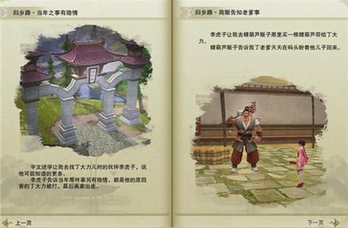 剑网3宠物奇缘藏剑山庄之童心客奇遇