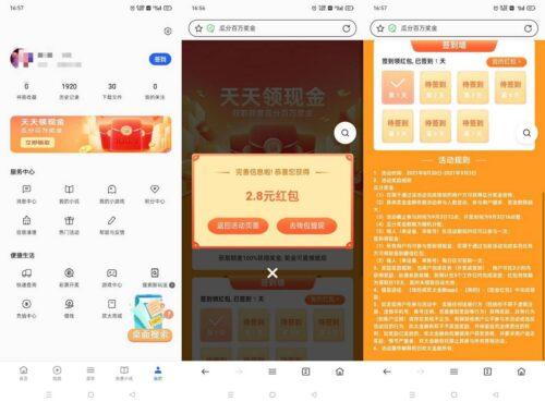 【oppo手机专属活动】打开手机自带浏览器->我的->点横