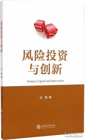 风险投资与创新