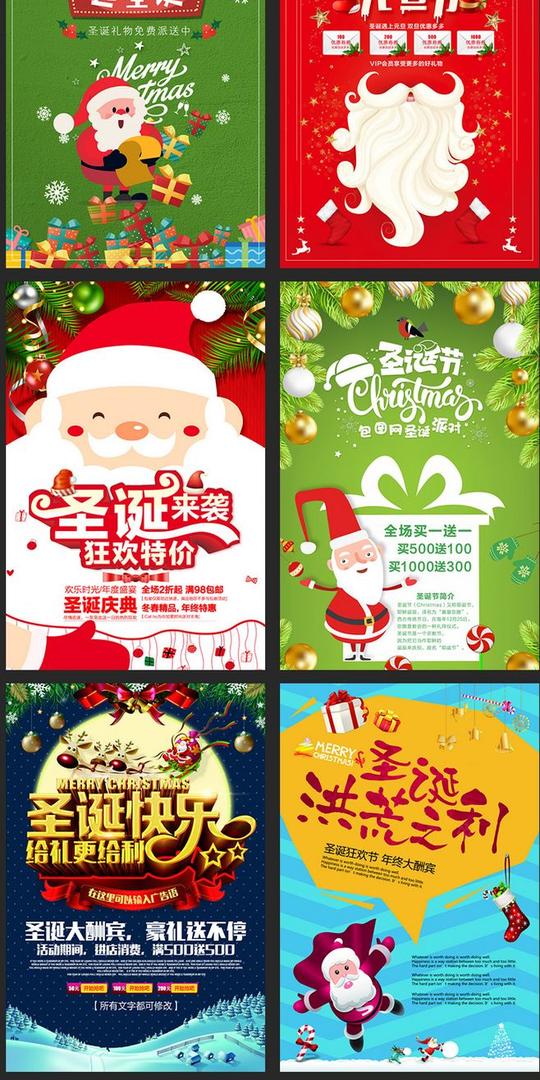 圣诞节海报设计素材平安夜节日派对新年宣传单促销背景广告ps模板