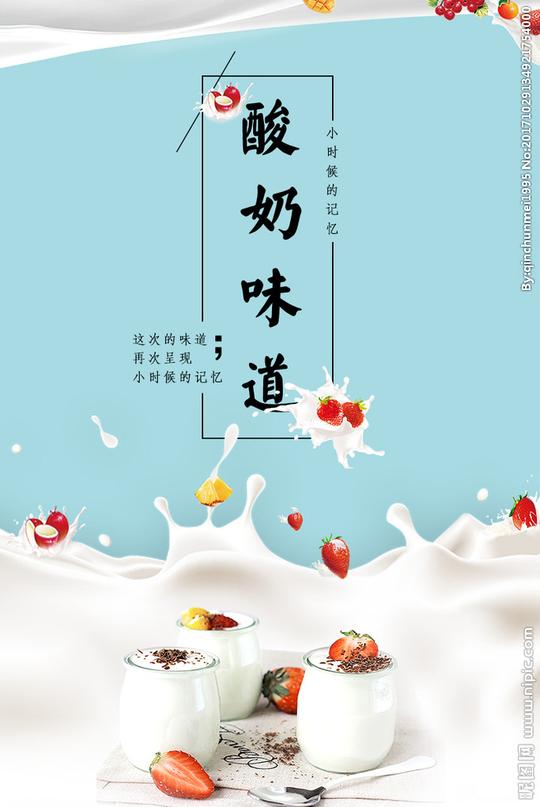 关键词:牛奶酸奶美味草莓记忆设计广告设计