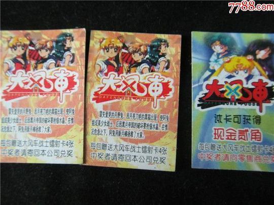 早期冷门食品~大风车美少女战士镭射大小卡一