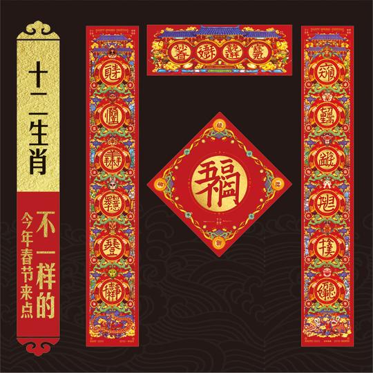 2021牛年春联个性对联新年春节创意合体字水大门对联福门贴