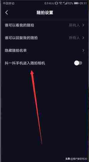 抖下载抖音_抖音怎么设置抖一抖手机进入随拍相机?抖下载抖音第5张
