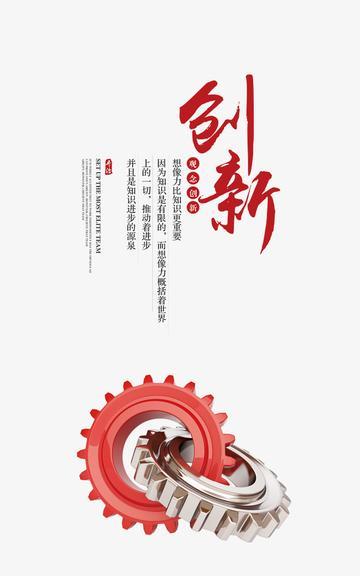 齿轮创新创业素材背景