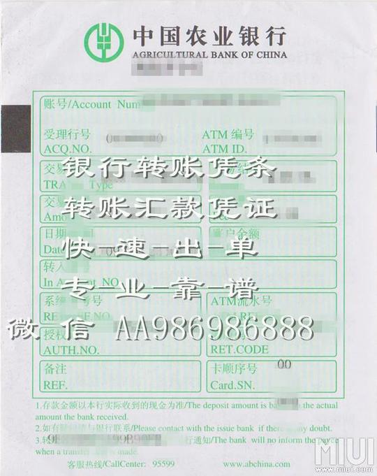 农行转账回执农行转账回执单