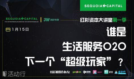"创业,互联网,沙龙,免费,分享"活动"谁是生活服务o2o下一个"超级玩