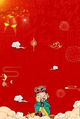 手绘卡通仙人2019猪年新年小年海报红色喜庆背景素材海报背景