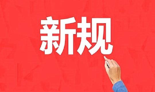二月起新规:房产广告不得宣传买房送户口