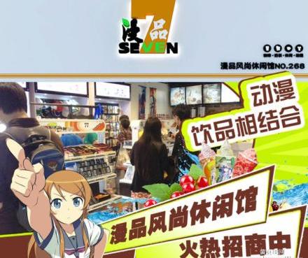 【江苏小本创业做什么生意好漫品动漫主题饮品