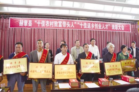 赫章县表彰致富带头人和返乡创业人才