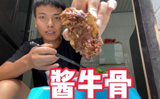 干了一个月的活终于能休息半天，搞顿酱牛骨犒劳一下自己