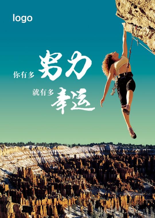 励志海报素材