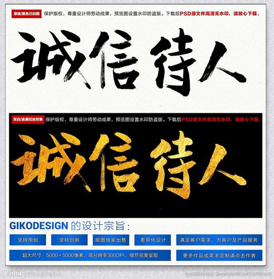诚信待人毛笔书法图片