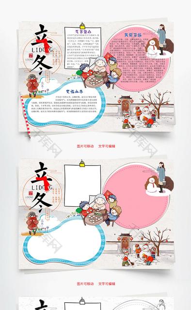 立冬手抄报内容大全