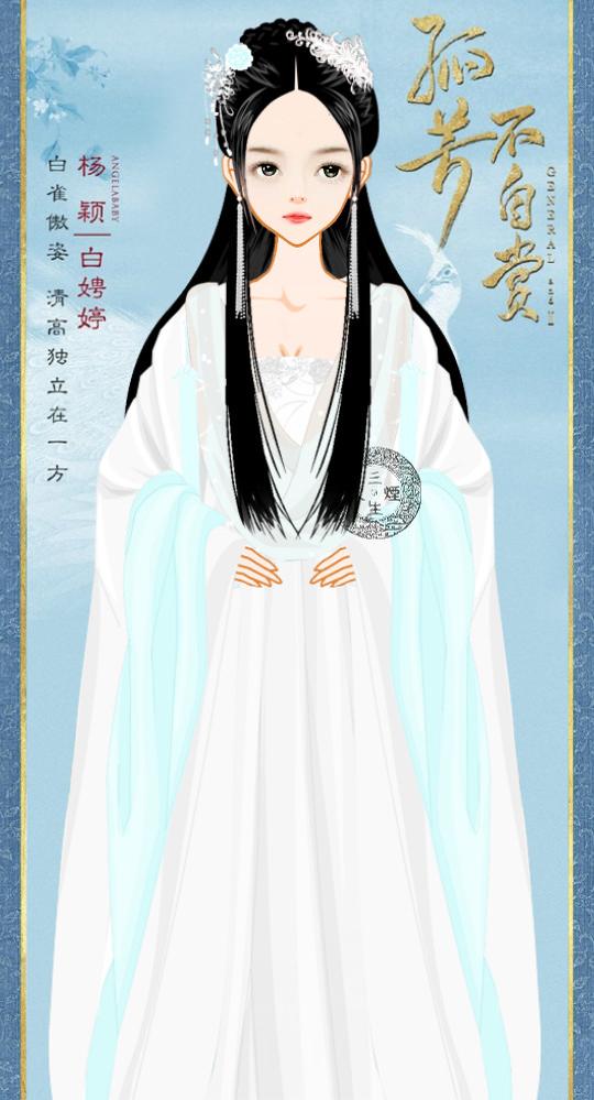 内容:|孤芳不自赏·白娉婷|to:林落落will(素材纯媛,脸模阿冷)
