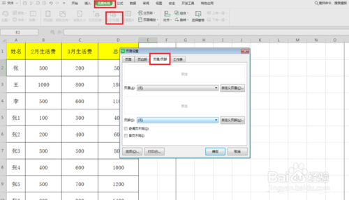 word有页眉页脚如何插入下一页