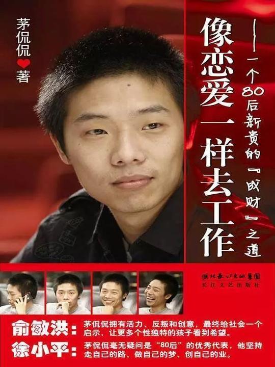 社会正文成功挤入事业单位工作,21岁的茅侃侃创业一鸣惊人,运营maj
