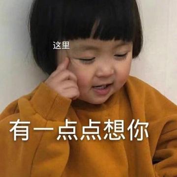 输液 想你的液表情包