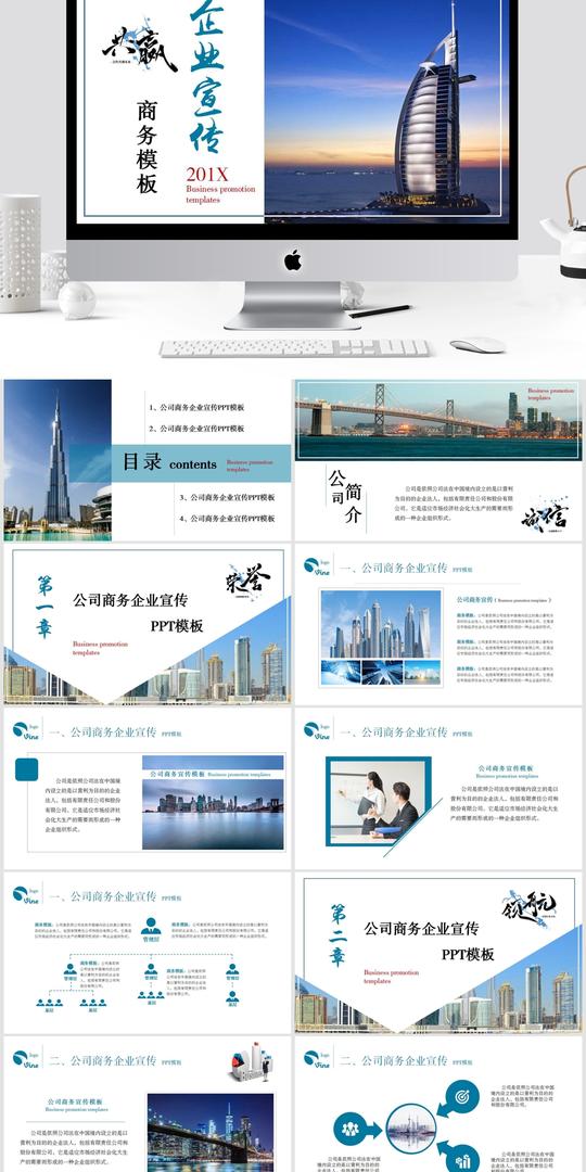 商务高端蓝色简约企业公司宣传宣讲介绍模板