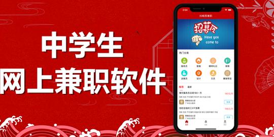 中学生网上兼职软件