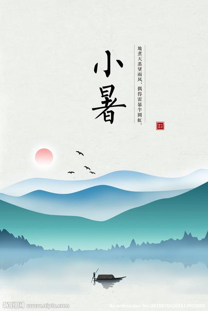 小暑节气的祝福语