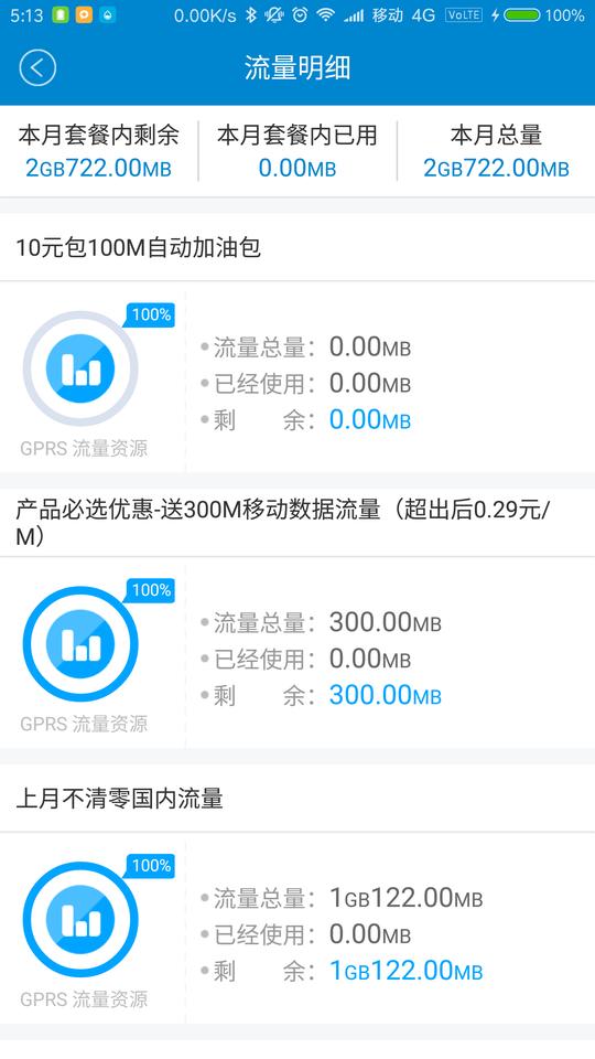 陕西省西安市运营商:移动品牌:移动全球通查询流量指令:30