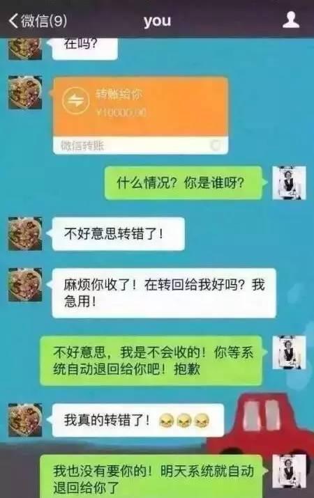 网警辟谣新型诈骗?微信转账会中木马?点微信