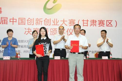 中国创新创业大赛甘肃省总决赛
