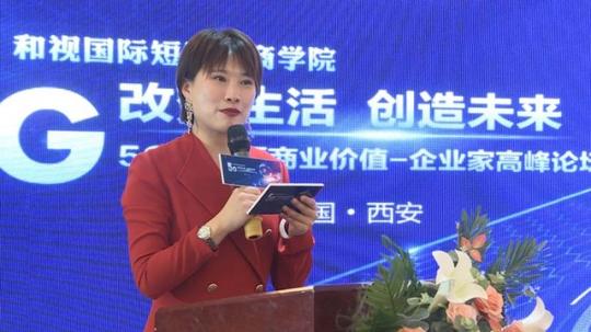 【创新驱动企业+】5g时代到来和视国际短视频商学院与300余位企业家共探未来