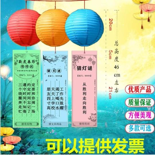 2021新款元旦节灯谜条字谜猜灯谜语纸卡片灯笼挂饰商场做活动布置