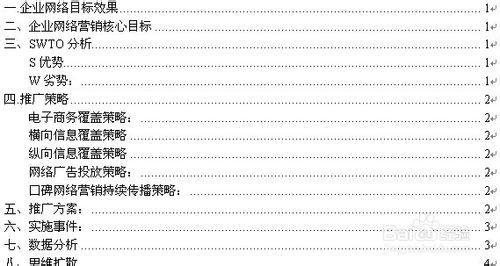 word文档目录的制作