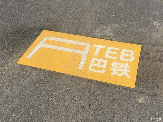 黑科技还是骗局揭秘巴铁测试现场