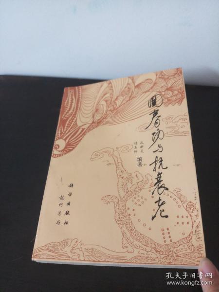 回春功与抗衰老