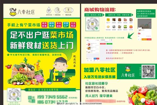 蔬菜配送单页八零社区青菜店铺广告开业活动开业广告粮油
