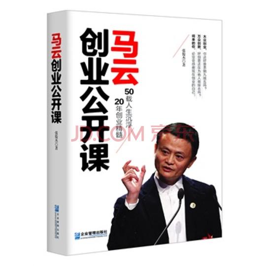 马云创业公开课