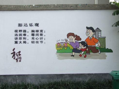 (室外墙体彩绘)给某局家属院做的墙体