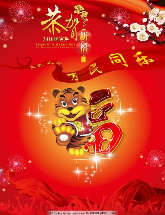 喜庆春节中国红虎年欢度节日素材源文件
