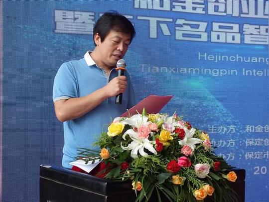 李总表示在和金创业空间成立一周年之际,此次特向各位领导和来宾发布