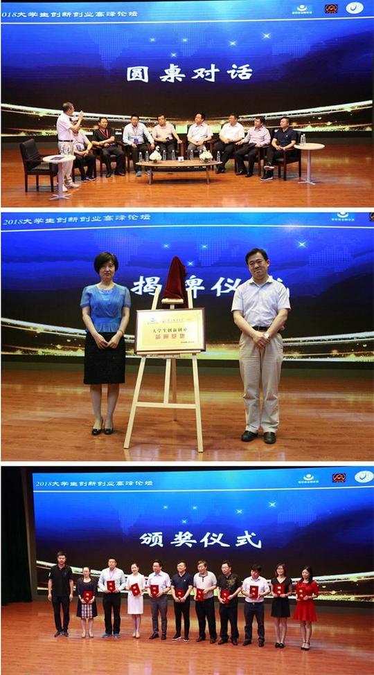 2018大学生创新创业高峰论坛圆满落幕!