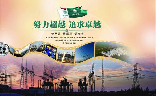 电力公司宣传展板海报背景图平面广告素材免费下载(:)