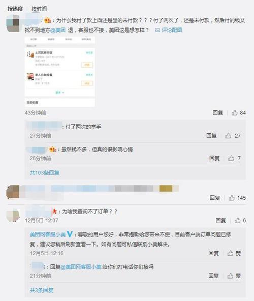 美团订单保险美团外卖超时保险美团外卖订单持续支付不成功?