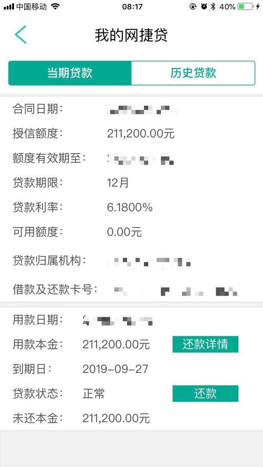 32%年利率的闪电贷该用么?怎么还?-招商银行讨论