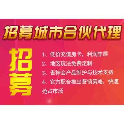 湘西麻将商家直招合伙人