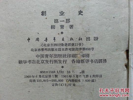创业史
