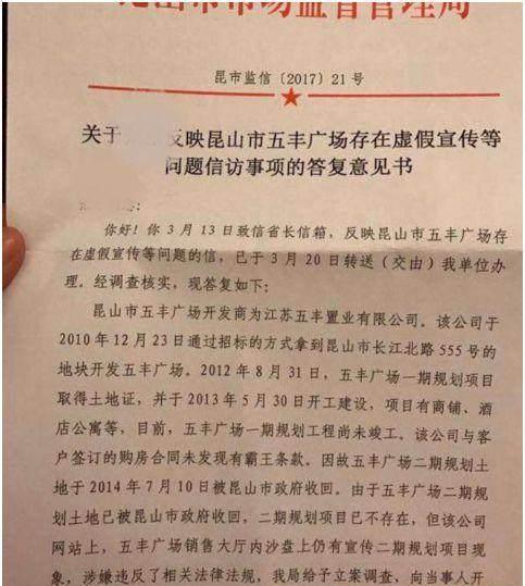 五洲国际3.8亿并购变成“零资金”?昆山烂尾商业项目隐藏玄机