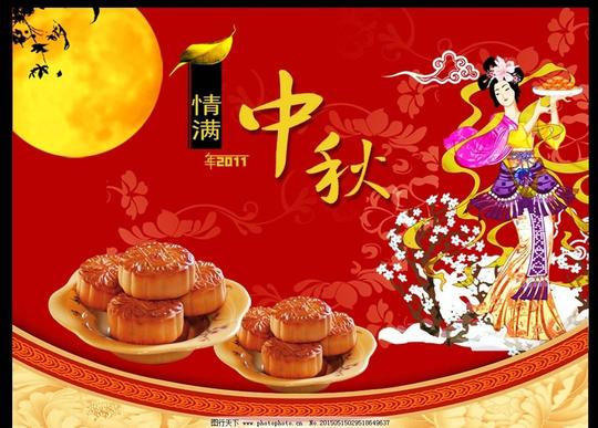 中秋展板卡片喜庆月亮月饼广告设计