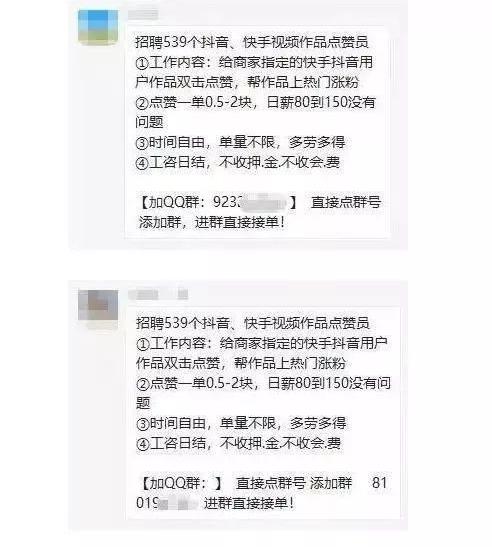 平安提醒|号称招聘抖音,快手点赞员,新型网络兼职骗局又来坑人了!