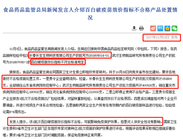 武汉生物的百白破疫苗有问题吗